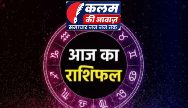 15 अप्रैल 2025 का राशिफल : मुस्कान के साथ चुनौतियां का सामना करें...आज का आपका दिन दिलचस्प रहने वाला है...पढ़ें अपना अपना भविष्यफल