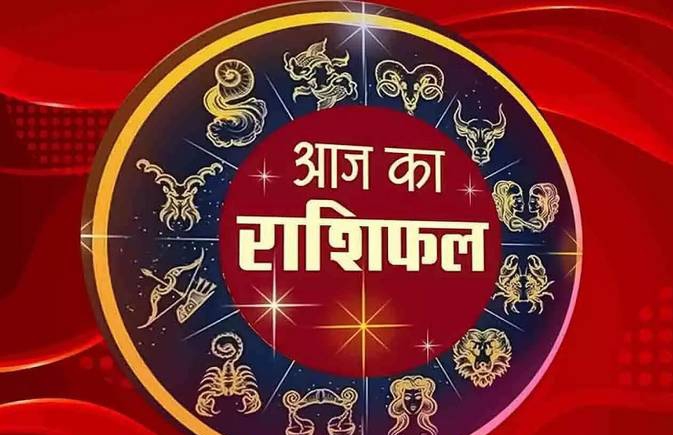 28 Agust 2025 Ka Rashifal : आज के दिन रिश्तों में प्यार और विश्वास बढ़ेगा। आपकी कम्युनिकेशन स्किल काम आएगी।