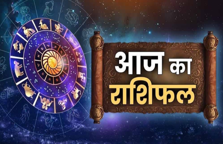 11 September Ka Rashifal : 11 सितंबर को मेष राशि से लेकर मीन का दिन कैसा रहेगा, पढें राशिफल