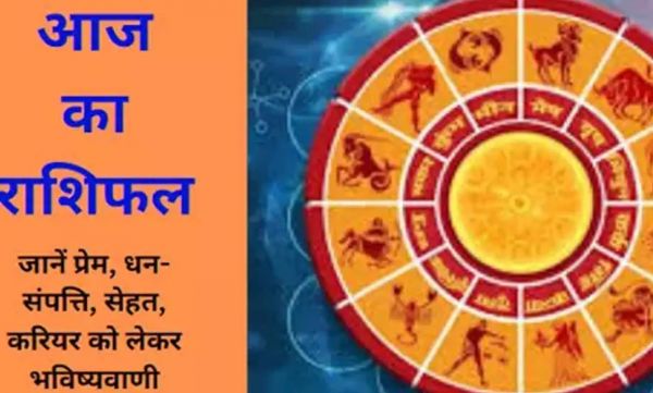 16 जुलाई 2025 का राशिफल : अपने करियर की संभावनाओं को बढ़ाने के लिए अपनी प्रोफेशनल ताकत का प्रयोग करेंगे