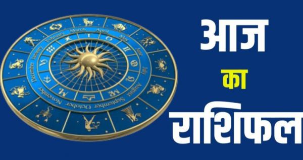 23 जुलाई 2025 का राशिफल : आज का दिन मेष से लेकर मीन राशि वालों के लिए कैसा रहेगा? पढ़ें विस्तृत से राशिफल