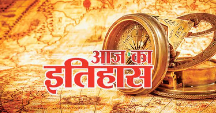 History of 25 Agust : चंद्रमा पर कदम रखने वाले पहले व्यक्ति नील आर्मस्ट्रांग का हुआ निधन..विनेश फोगाट भारत की प्रसिद्ध महिला पहलवान का जन्म..जाने और प्रमुख घटनाएं