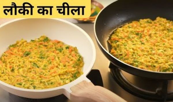 Lauki Chilla Recipe : सुबह के नाश्ते में ट्राई करें लौकी का चीला..स्वाद में डोसे को देगा टक्कर..जाने बनाने की विधि