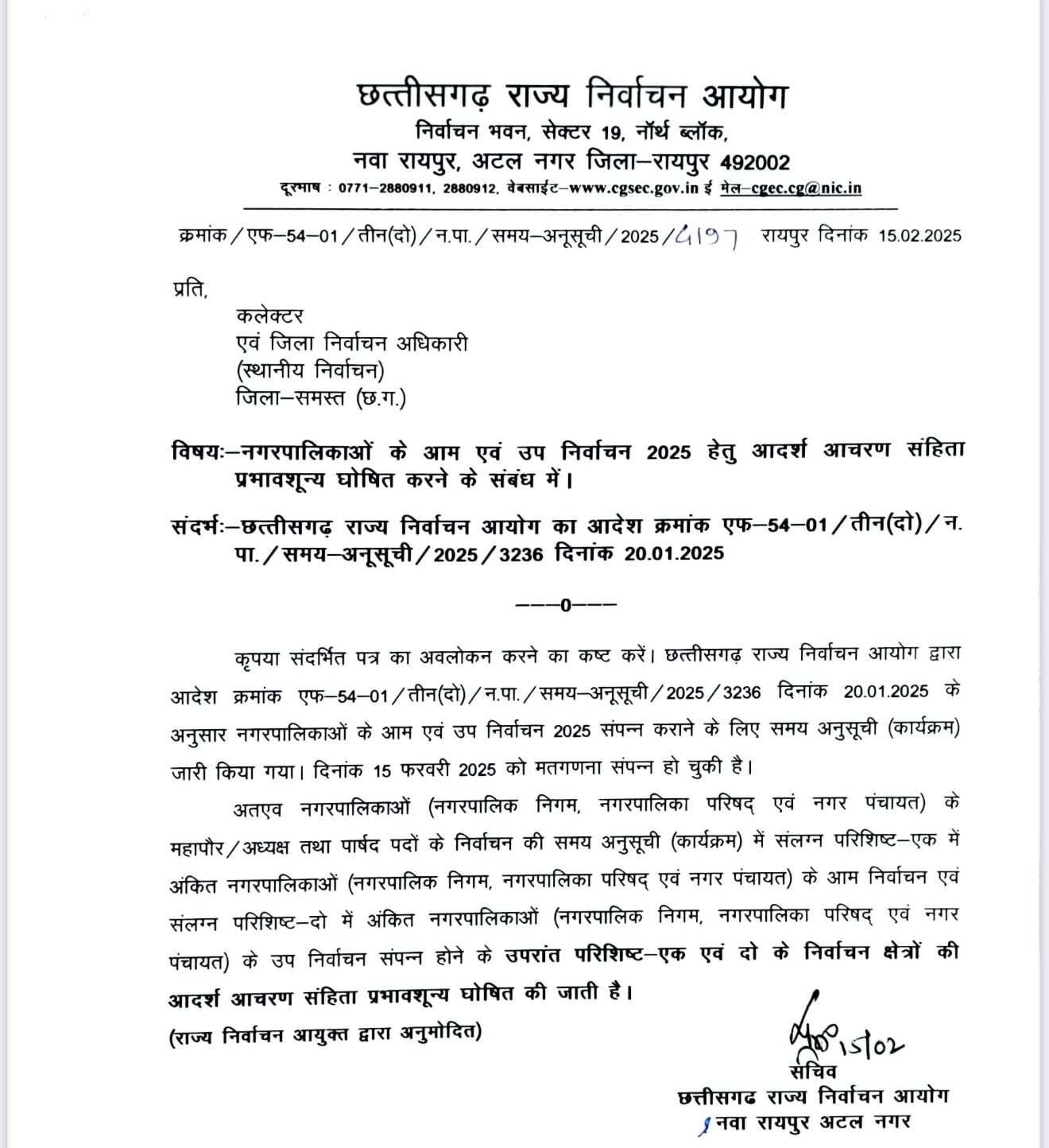 शहरी क्षेत्रों में आचार संहिता समाप्त : नगरपालिकाओं के आम निर्वाचन संपन्न के बाद आदर्श आचरण संहिता के प्रभाव को किया गया शून्य&nbsp;