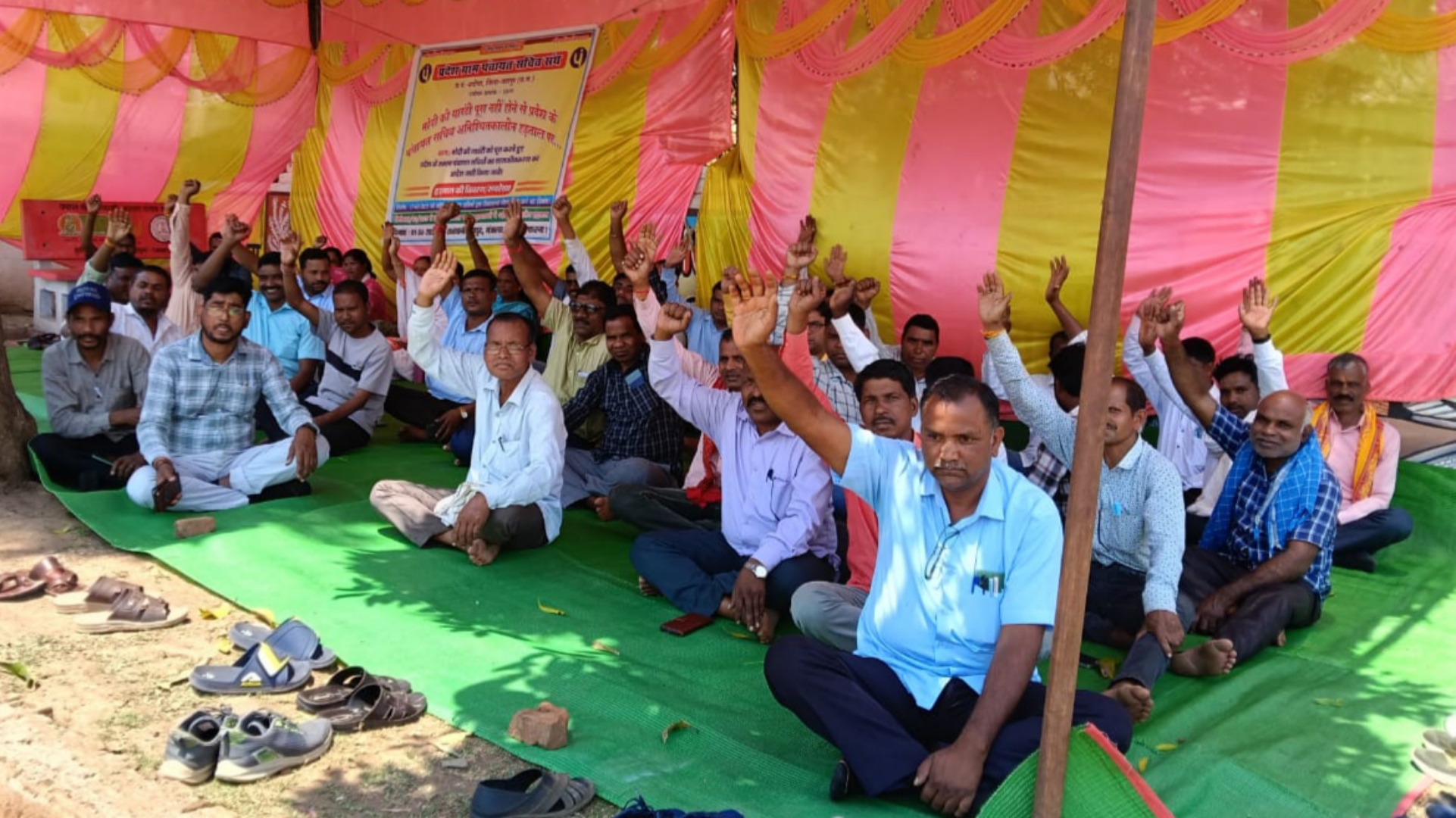 शासकीयकरण को लेकर पंचायत सचिव 12 दिनों से धरने पर,पंचायतों का कामकाज ठप्प..1अप्रैल को मंत्रालय घेराव की तैयारी