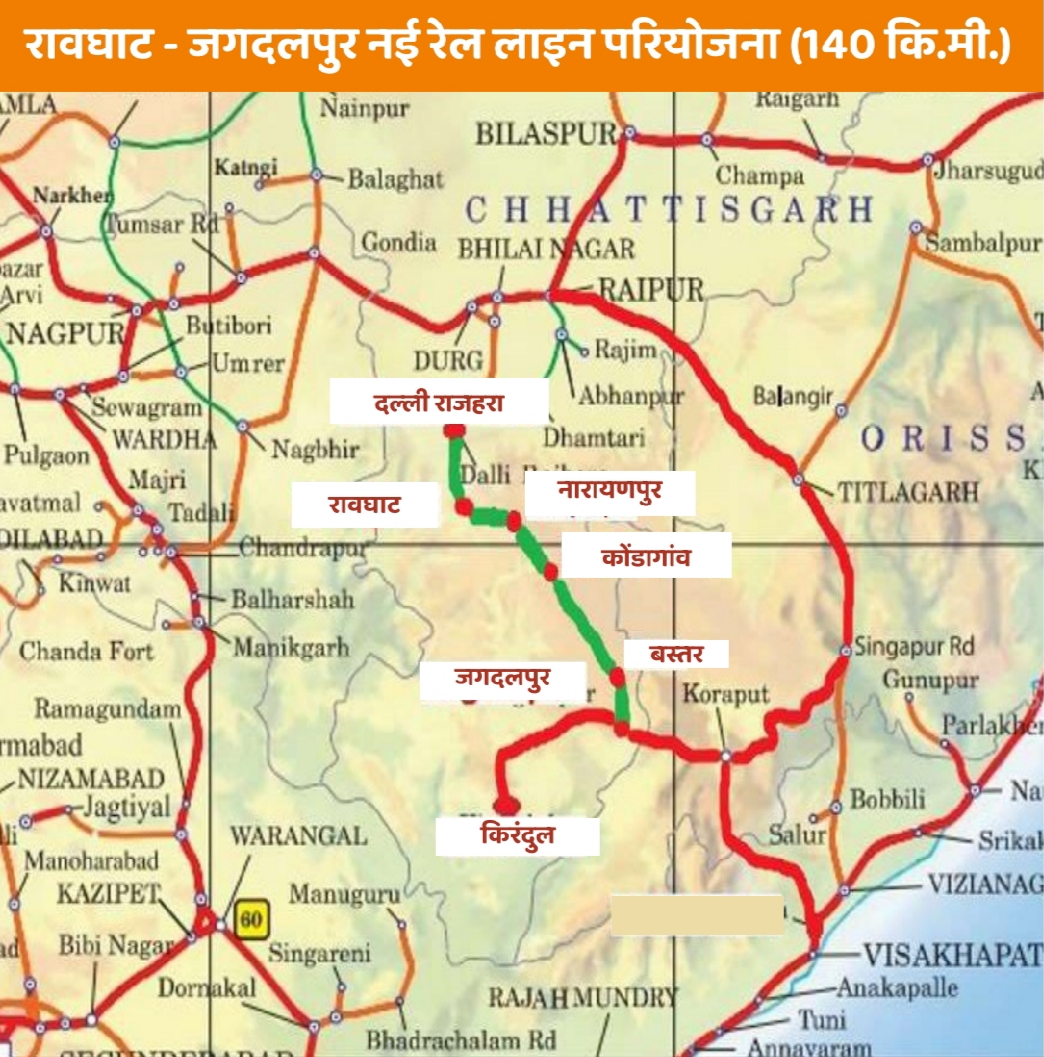 भारत सरकार से बस्तर को रेल से जोड़ने की ऐतिहासिक पहल को मिली मंजूरी: प्रधानमंत्री और रेल मंत्री के प्रति मुख्यमंत्री श्री विष्णुदेव साय ने किया आभार प्रकट