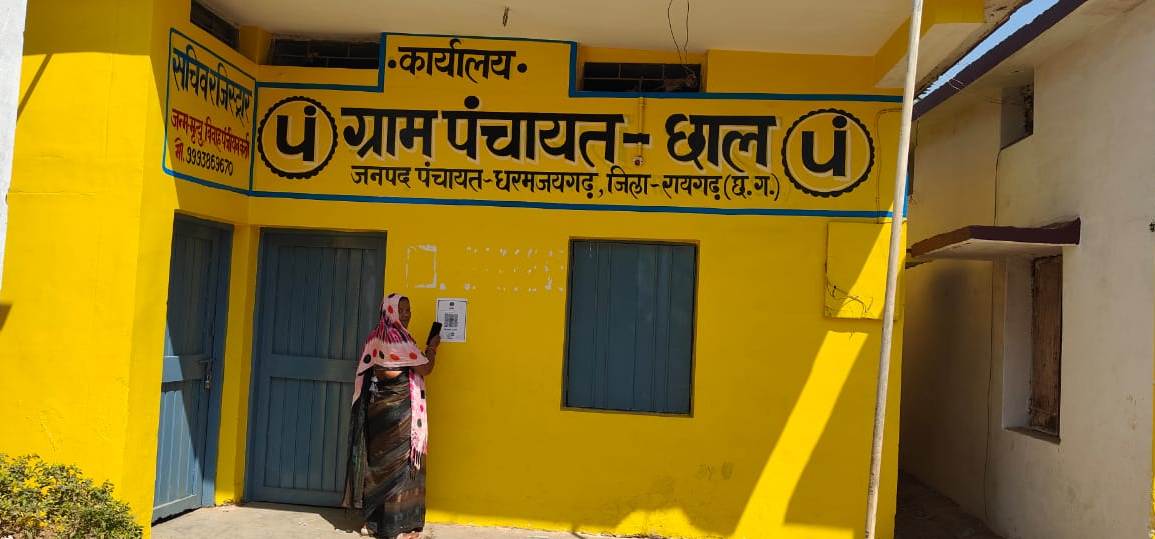 रायगढ़ बना प्रदेश का पहला डिजिटल पंचायत जिला,अब ग्राम पंचायतों में यूपीआई से हो रही टैक्स वसूली