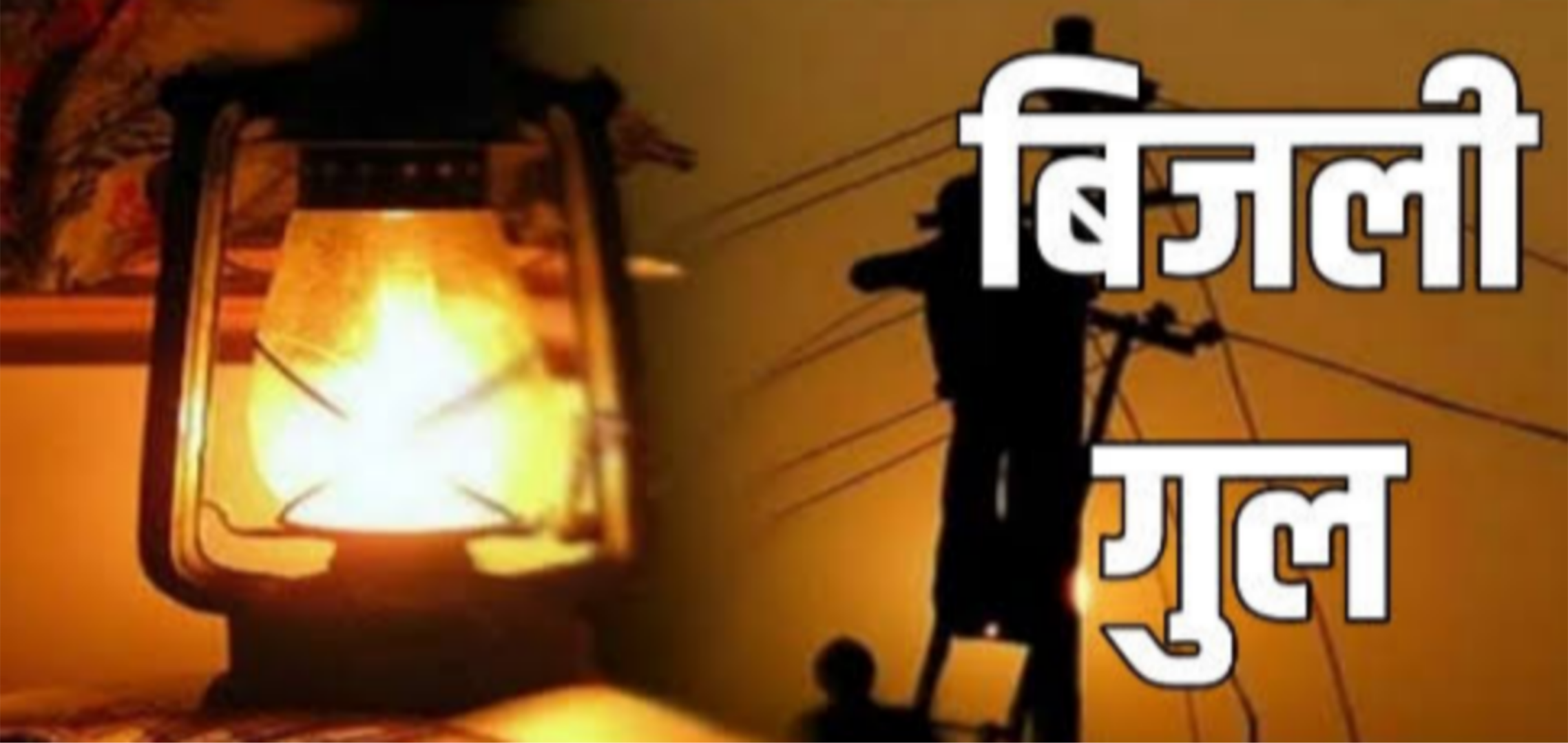 बरसात शुरू होते ही झटके खाने लगी बिजली, उपभोक्ता परेशान - Electricity Consumers Upset in Narayanpur