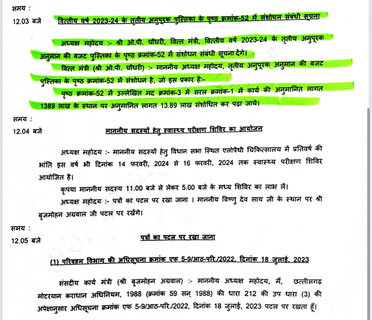 *भ्रामक समाचार प्रसारित कर वित्त मंत्री एवं सरकार की छवि धूमिल करने का षड्यंत्र &ndash; तथ्यों से हुआ खुलासा*