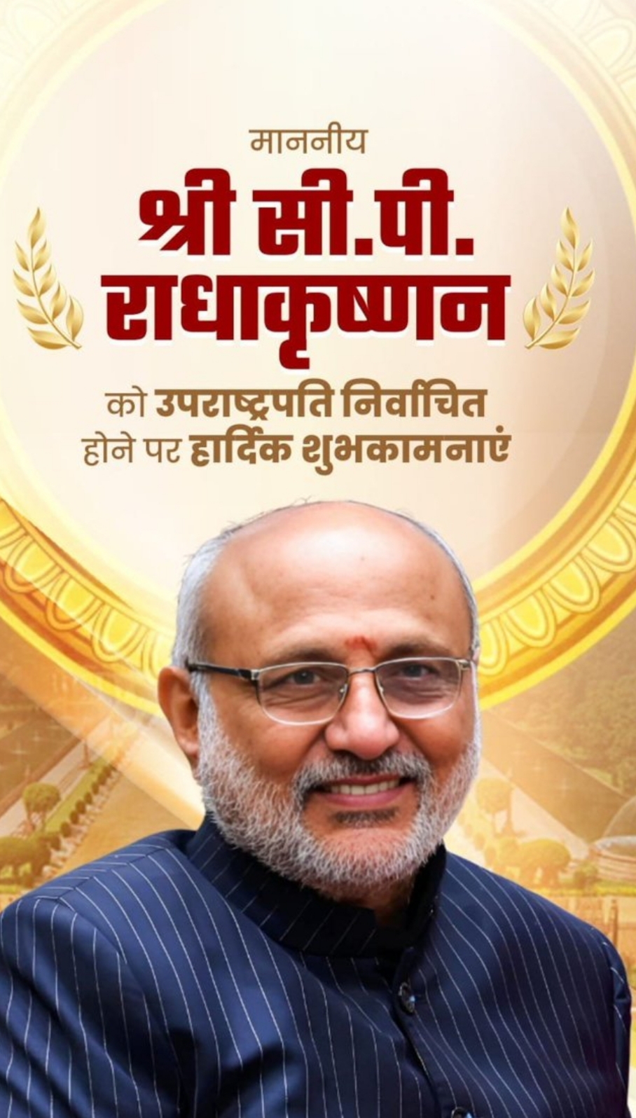 मुख्यमंत्री श्री विष्णु देव साय ने श्री सी.पी. राधाकृष्णन को भारत के उपराष्ट्रपति निर्वाचित होने पर &nbsp;दी बधाई