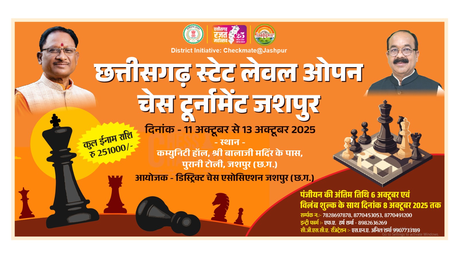 विलंब शुल्क के साथ अब खिलाड़ी कर सकेंगे जशपुर में होने वाले छत्तीसगढ़ स्टेट लेवल ओपन चेस टूर्नामेंट में प्रवेश के लिए पंजीयन