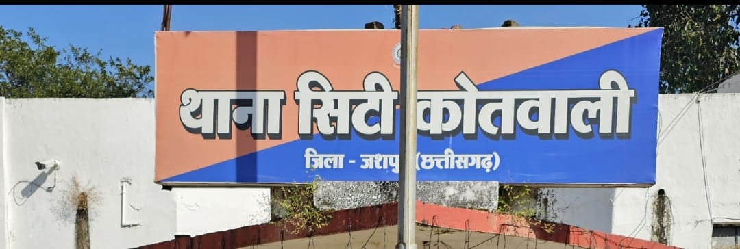 जशपुर में नाबालिग से कई बार दुष्कर्म करने वाला आरोपी शिक्षक फरार, पुलिस का दावा आरोपी गिरधारी राम यादव को जल्द गिरप्तार कर भेजा जाएगा जेंल