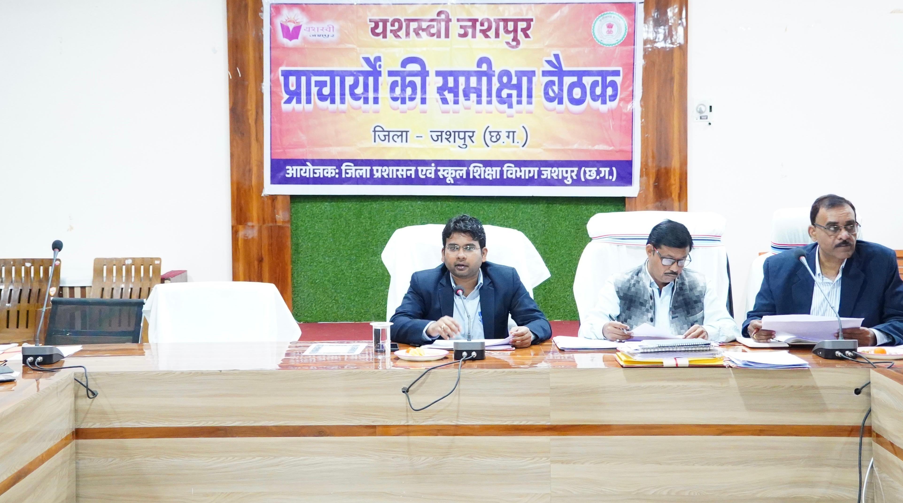 जिले के बीईओ,एबीईओ और समस्त विद्यालयों के प्राचार्यों की जिला पंचायत सीईओ अभिषेक कुमार ने ली बैठक,लाफ़रवाही बरतने वाले पण्डरापाठ और &nbsp;टट्केला के प्राचार्य को शो-काज नोटिस जारी&nbsp;