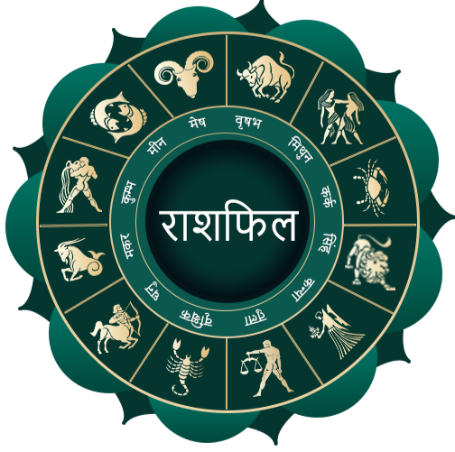 आज का राशिफल : मेष राशि से लेकर मीन का 9 दिसंबर का दिन कैसा रहेगा, पढ़ें आज का राशिफल