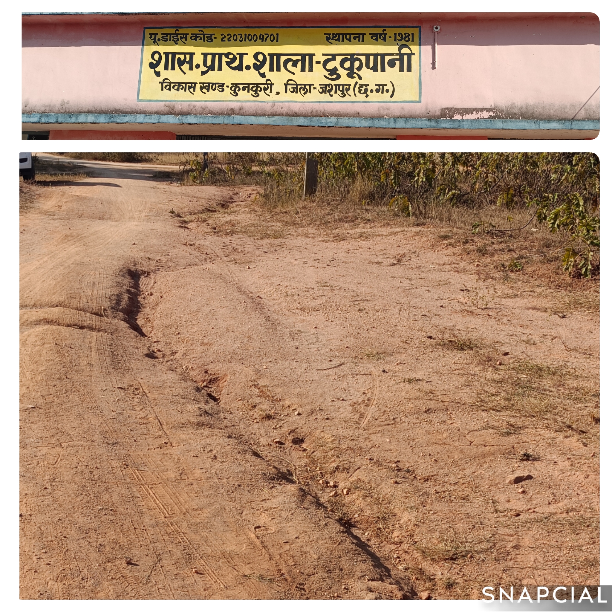 गिनाबहार-टुकुपानी प्राथमिक शाला मार्ग खस्ताहाल, बच्चों की जिंदगी पर मंडरा रहा खतरा,सुशासन शिविर में ग्रामीणों ने सड़क व बाउंड्रीवाल निर्माण की मांग की