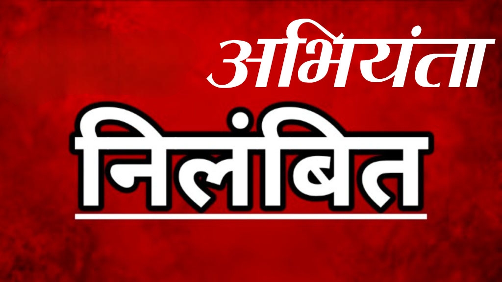 भ्रष्टाचार पर अरुण साव की सख्ती: बीजापुर मार्ग निर्माण में लिप्त तीन PWD अधिकारी निलंबित, सरकार का संदेश साफ&mdash;अब कोई भी अपराध बर्दाश्त नहीं!"