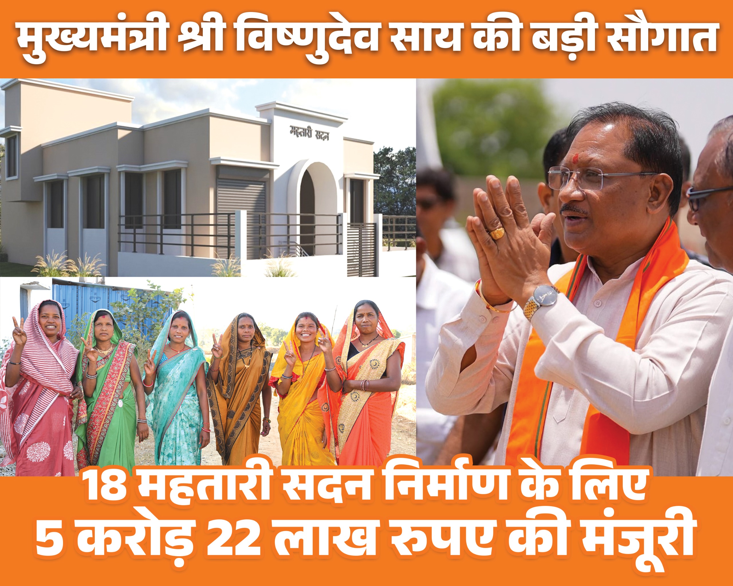 मुख्यमंत्री विष्णुदेव साय के नेतृत्व में जशपुर की ग्रामीण महिलाओं ने रची आत्मनिर्भरता की नई कहानी, 5.22 करोड़ की लागत से बनेंगे 18 महतारी सदन, महतारी वंदन योजना और ई-रिक्शा से बदली महिलाओं की सामाजिक-आर्थिक पहचान