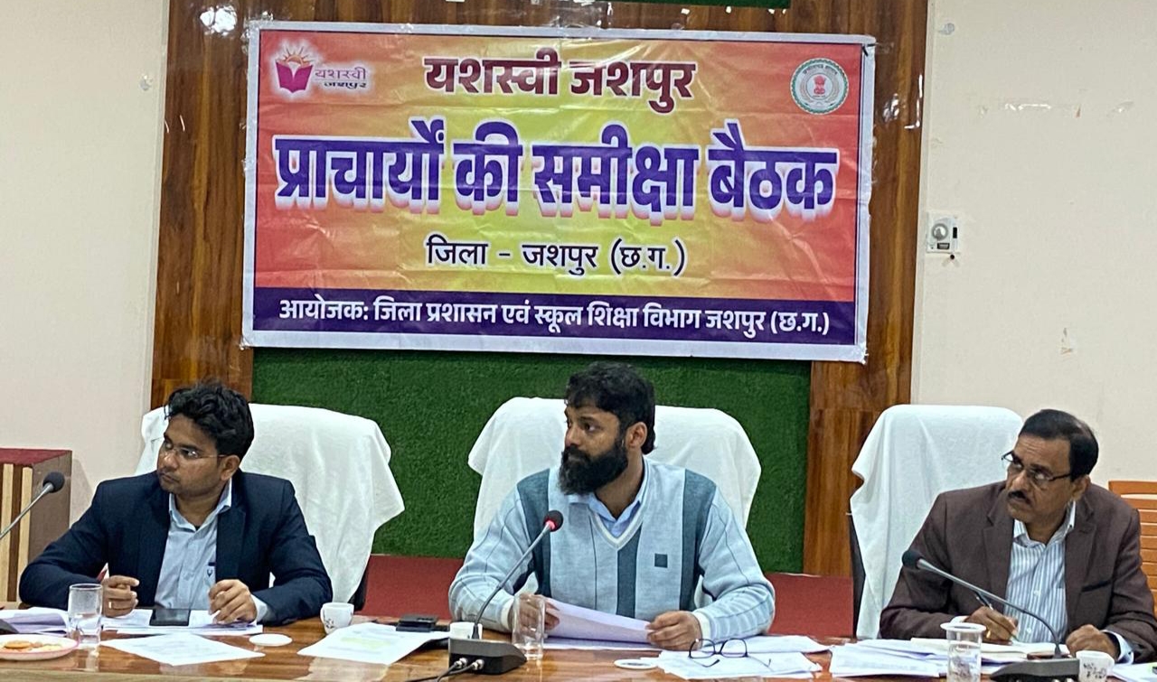 यशस्वी जशपुर मिशन में लापरवाही नहीं चलेगी: समीक्षा बैठक में कलेक्टर रोहित व्यास सख्त, कमजोर रिजल्ट और अनुशासनहीनता पर चार प्राचार्यों को नोटिस
