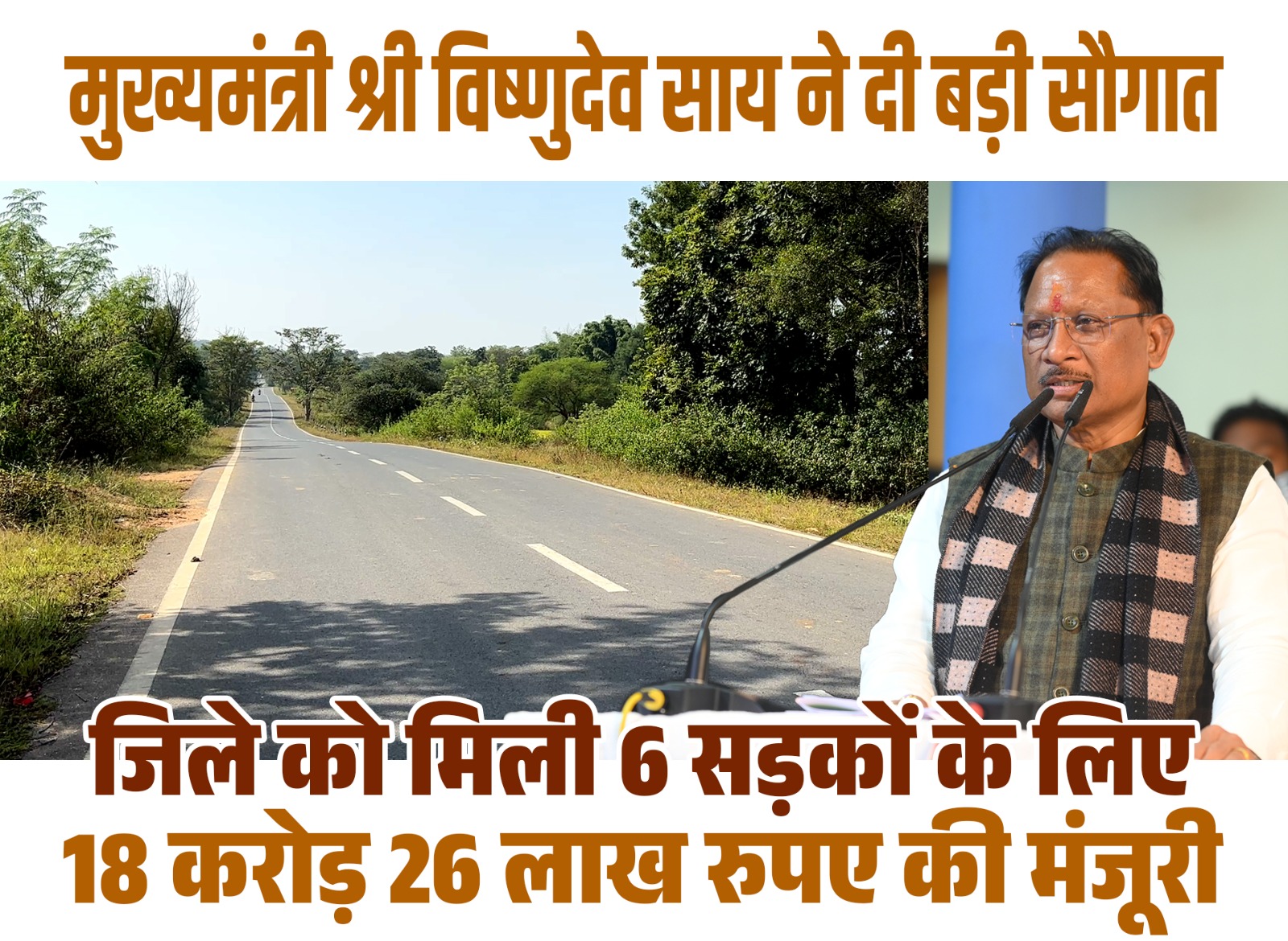 जशपुर जिले में सड़क और पुल निर्माण के माध्यम से विकास की मुख्यधारा से जोड़ते हुए मुख्यमंत्री साय की पहल, दूरस्थ अंचलों में शिक्षा, स्वास्थ्य और कृषि तक पहुंच आसान, आम जनता की जिंदगी में सकारात्मक बदलाव