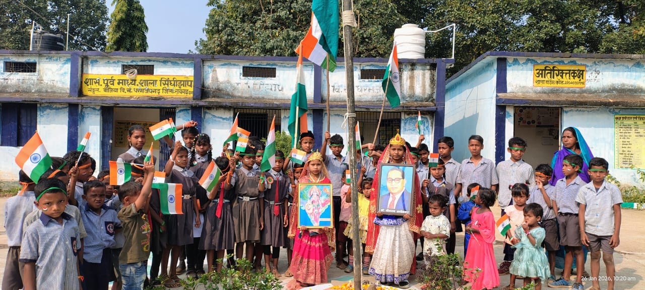 वनांचल ग्राम सिंघीझाप में जंगलों से घिरे प्राकृतिक वातावरण के बीच हर्षोल्लास से मनाया गया गणतंत्र दिवस,ग्रामीणों और शिक्षक-शिक्षिकाओं ने प्रभात फेरी निकालकर पूरे गांव में फैलाया देशभक्ति का संदेश