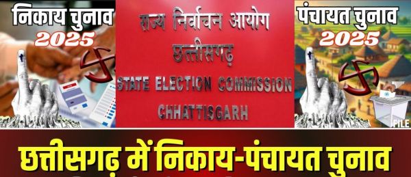 एक राज्य-एक चुनाव(One state-One election) लागू करने वाला छत्तीसगढ़ बना पहला राज्य 