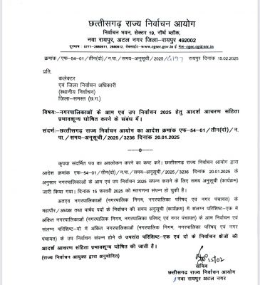 शहरी क्षेत्रों में आचार संहिता समाप्त : नगरपालिकाओं के आम निर्वाचन संपन्न के बाद आदर्श आचरण संहिता के प्रभाव को किया गया शून्य&nbsp;