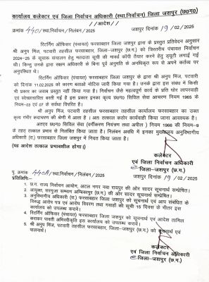 निर्वाचन कार्य में घोर लापरवाही बरतने के कारण फरसाबहार पटवारी अनुप मिंज को कलेक्टर ने किया निलंबित&nbsp;