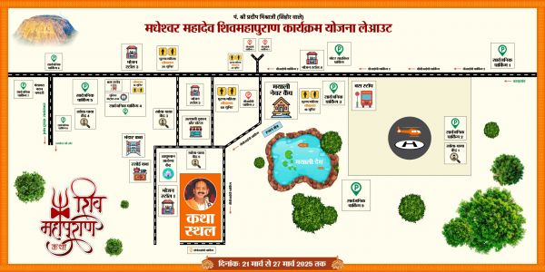 महाशिवपुरण कथा में आने वाले श्रद्धालुओं की सुविधा के लिए जिला प्रशासन ने तैयार किया है ले आउट&nbsp;भोजन, पार्किंग, चिकित्सा सुविधा, शौचालय, खोया पाया केंद्र नक्शा में &nbsp;दर्शाया गया&nbsp;