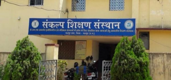 कलेक्टर के निर्देश पर जिला प्रशासन जशपुर द्वारा एक अप्रैल से निःशुल्क नीट का क्रैश कोर्स होगा आयोजित&nbsp;