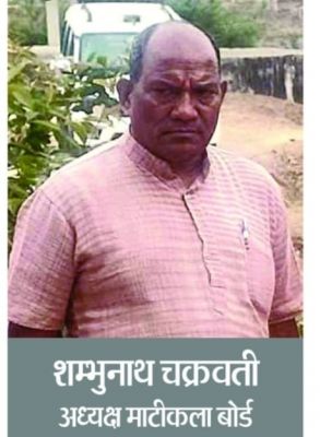 शम्भूनाथ चक्रवती बने छत्तीसगढ़ माटी कला बोर्ड के अध्यक्ष