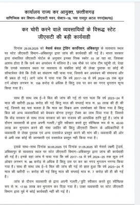 जीएसटी कर चोरी करने वाले व्यवसायियों के विरूद्ध&nbsp; की बड़ी कार्यवाही