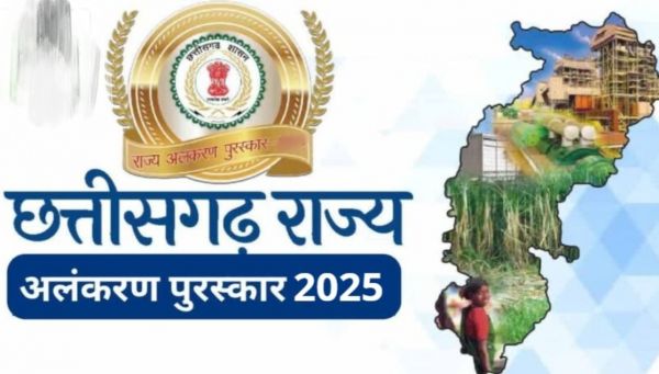 CG Big News : राज्य खेल अलंकरण पुरस्कार 2025 के लिए आवेदन आमंत्रित..इस तारीख तक कर सकते हैं अप्लाई..पढ़ें पूरी ख़बर