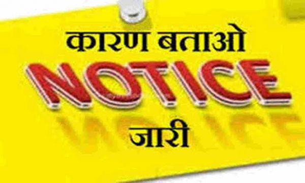 युक्तियुक्तकरण के बाद नवीन जगह कार्यभार ग्रहण नही करने में लापरवाही का मामला आया सामने.....सहायक शिक्षक को बीईओ ने थमाया कारण बताओ नोटिस