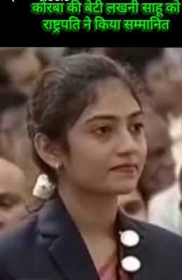 छत्तीसगढ़ की बेटी, देश का गौरव &mdash; लखनी साहू को मिला &ldquo;MY Bharat NSS राष्ट्रीय पुरस्कार