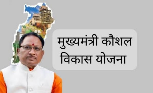 मुख्यमंत्री कौशल विकास योजना: जिला के बेरोजगार युवक-युवतियों के लिए &nbsp;रोजगार का सुनहरा अवसर,मिलेगा निःशुल्क प्रशिक्षण