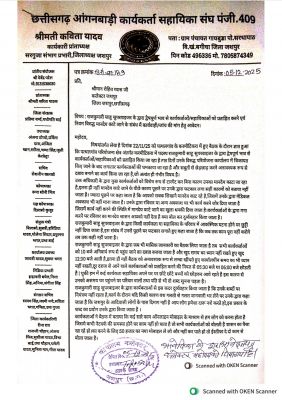 आंगनबाड़ी कार्यकर्ताओं,सहायिकाओं ने करमीटिकरा सुपरवाइजर के ऊपर लगाया गंभीर आरोप,जशपुर कलेक्टर रोहित व्यास को ज्ञापन सौंप जांच व कार्यवाही की है मांग