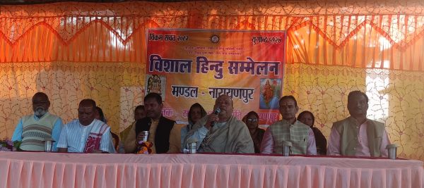 नारायणपुर में विशाल हिन्दू सम्मेलन का हुआ आयोजन,हिन्दू एकता और राष्ट्र प्रेम पर दिया गया जोर