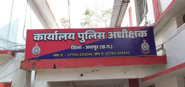 जशपुर पुलिस ने वर्ष 2025 में अपराधियों पर सख्त कार्रवाई करते हुए दर्ज की बड़ी गिरफ्तारी, भंडाफोड़ और कानून व्यवस्था की मजबूत समीक्षा, सड़क सुरक्षा, साइबर सुरक्षा एवं मानव तस्करी के मामलों में हासिल की उल्लेखनीय सफलता