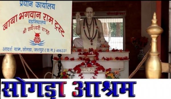 ब्रह्मनिष्ठालय सोगड़ा के तत्वाधान में चढ़िया संगम तट पर श्रद्धा, साधना और संकल्प के साथ मनाया जाएगा अधोरेश्वर भगवान राम जी का अनन्य दिवस पर्व