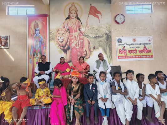 शिक्षा के साथ संस्कारों की मजबूत नींव रखने वाला &ldquo;शिशु नगरी&rdquo; कार्यक्रम सरस्वती शिशु मंदिर जशपुर में भव्य रूप से संपन्न, बच्चों के सर्वांगीण विकास पर रहा विशेष फोकस,