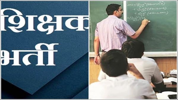 राज्य के सरकारी स्कूलों में शिक्षकों की कमी दूर करने बड़ा फैसला, सहायक शिक्षक, शिक्षक, व्याख्याता और प्रयोगशाला सहायक के 5000 पदों पर जल्द जारी होगा भर्ती विज्ञापन